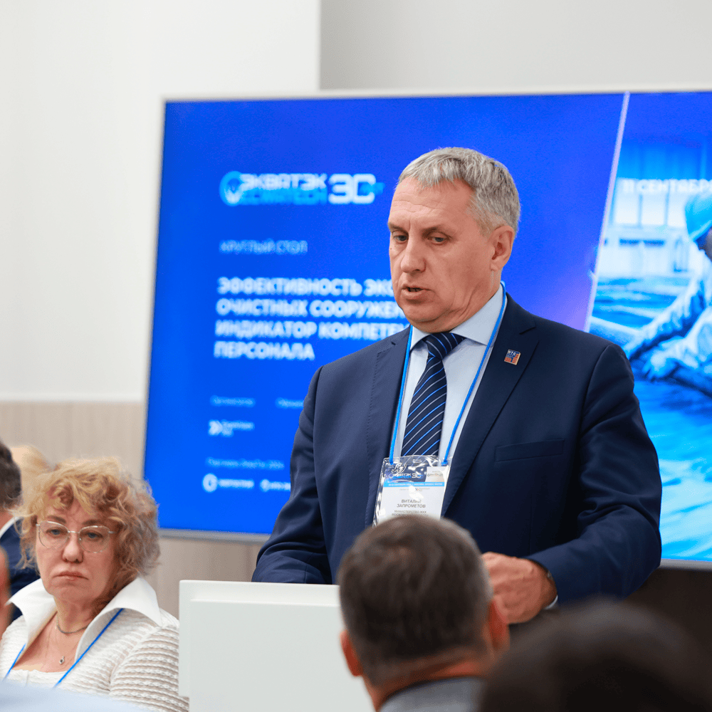 Резолюция Круглого стола по эффективности эксплуатации очистных сооружений